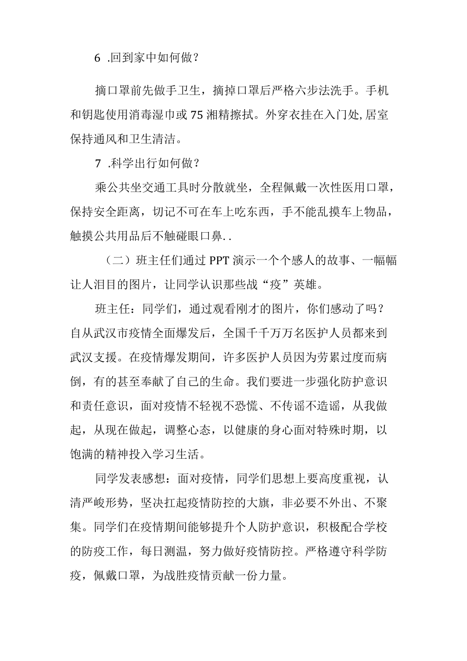 疫情防控教育主题班会.docx_第3页