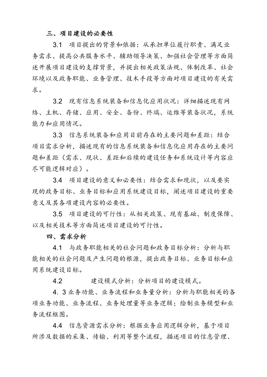 XX省电子政务项目建设方案编制大纲...docx_第2页