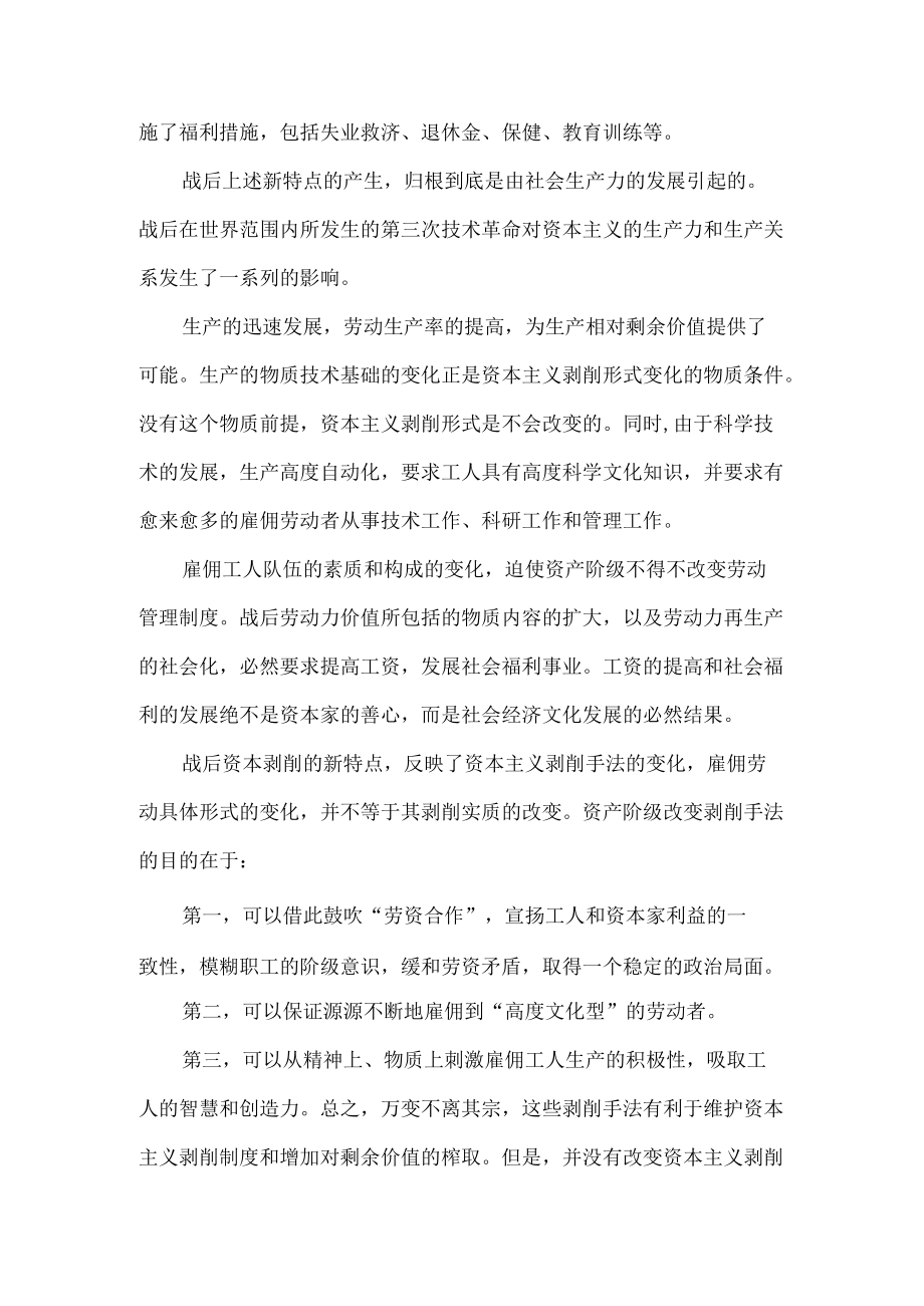 战后资本主义剥削的新特点.docx_第2页