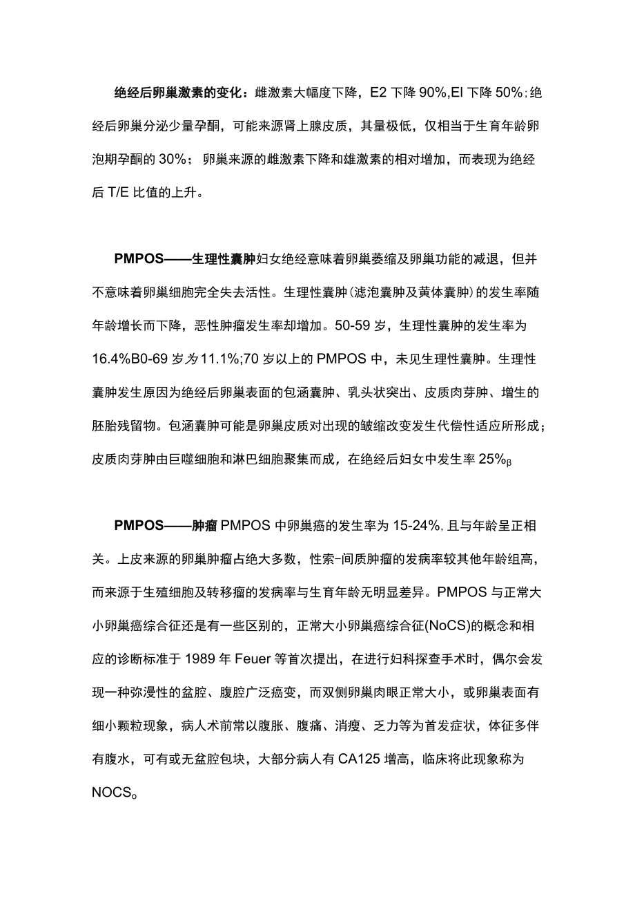 最新：腹腔镜在绝经后可扪及卵巢综合征的应用价值（全文）.docx_第3页