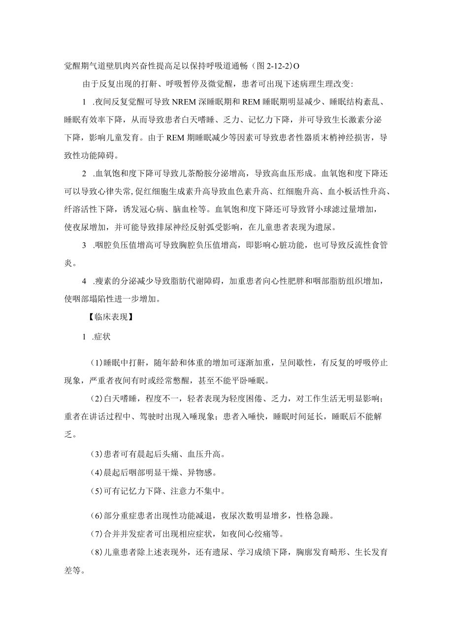 睡眠呼吸紊乱疾病诊疗规范.docx_第3页