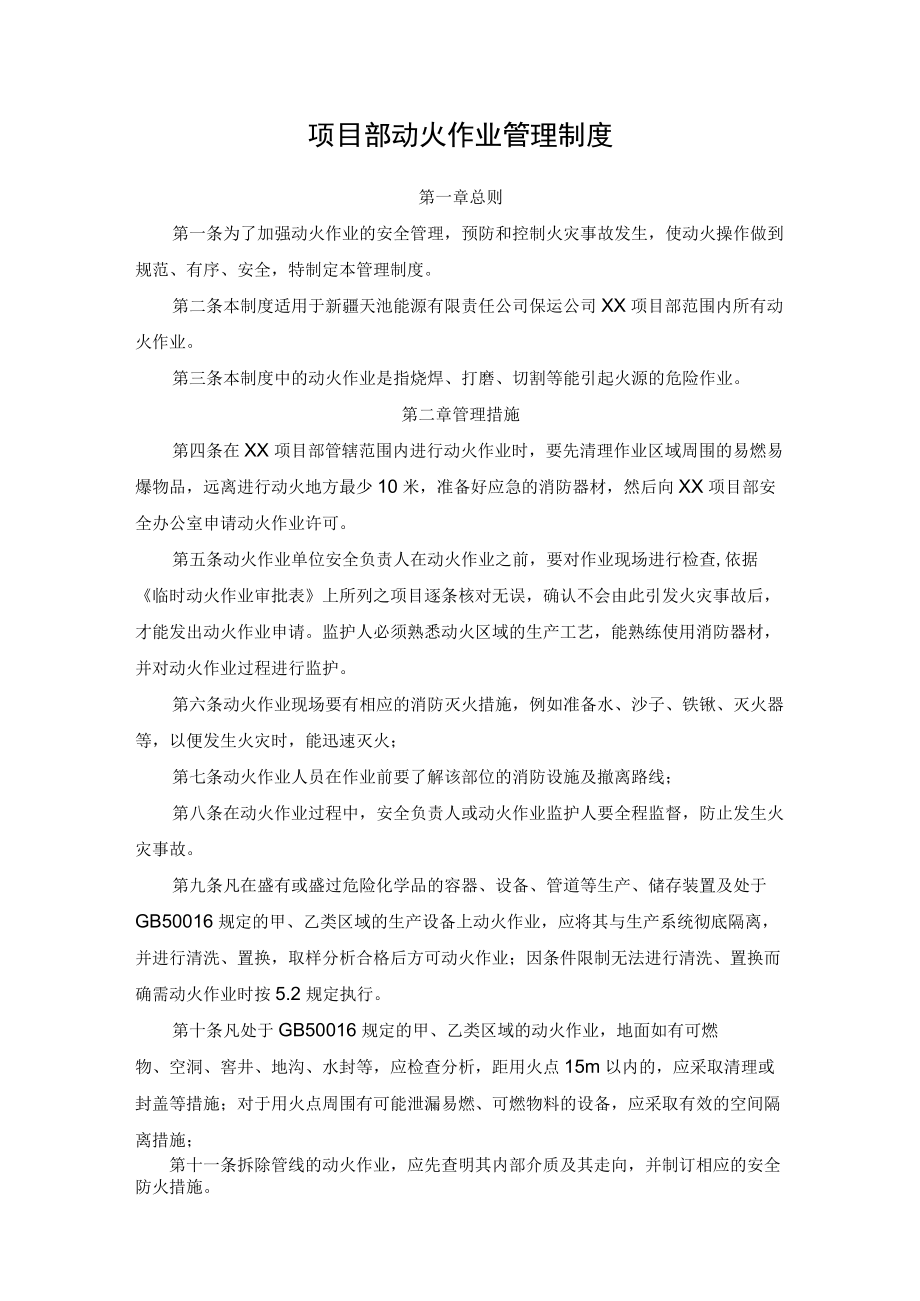 项目部动火作业管理制度.docx_第1页