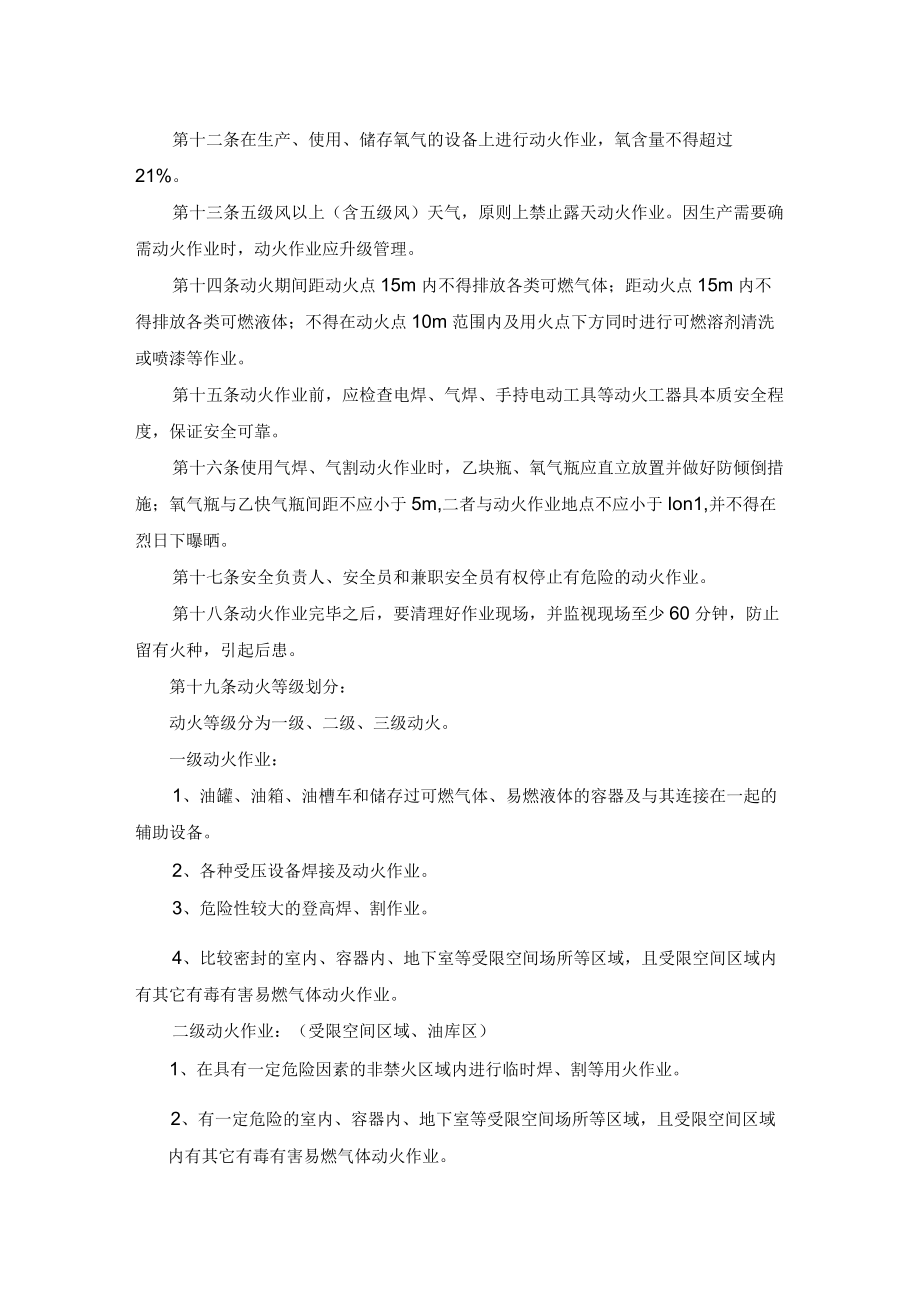 项目部动火作业管理制度.docx_第2页