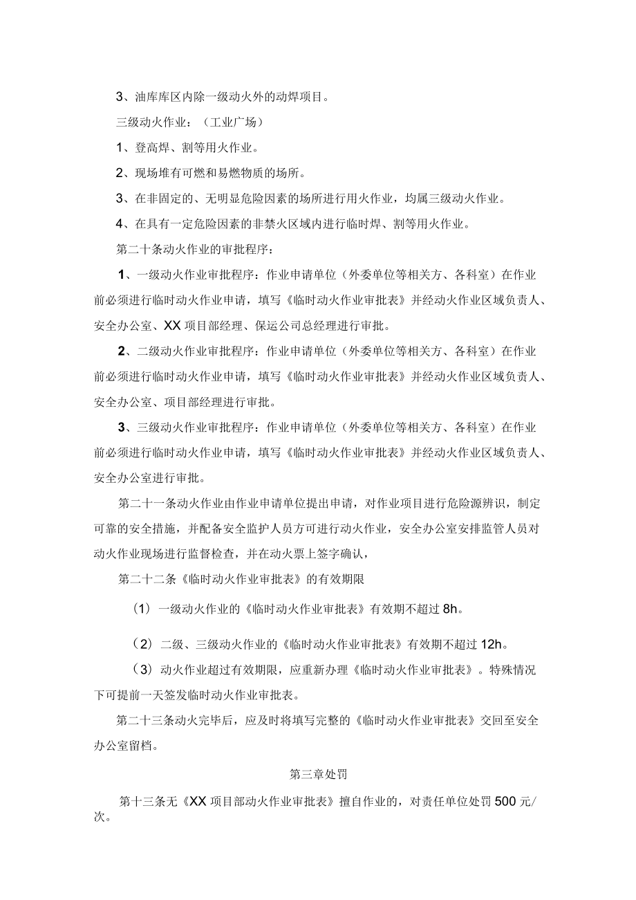 项目部动火作业管理制度.docx_第3页