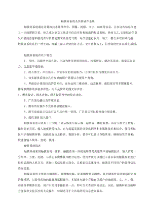 触摸屏系统及其软硬件设计.docx