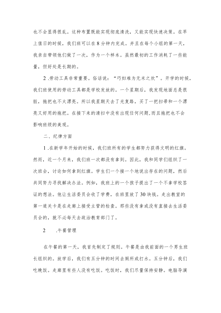 班主任半工作总结.docx_第2页