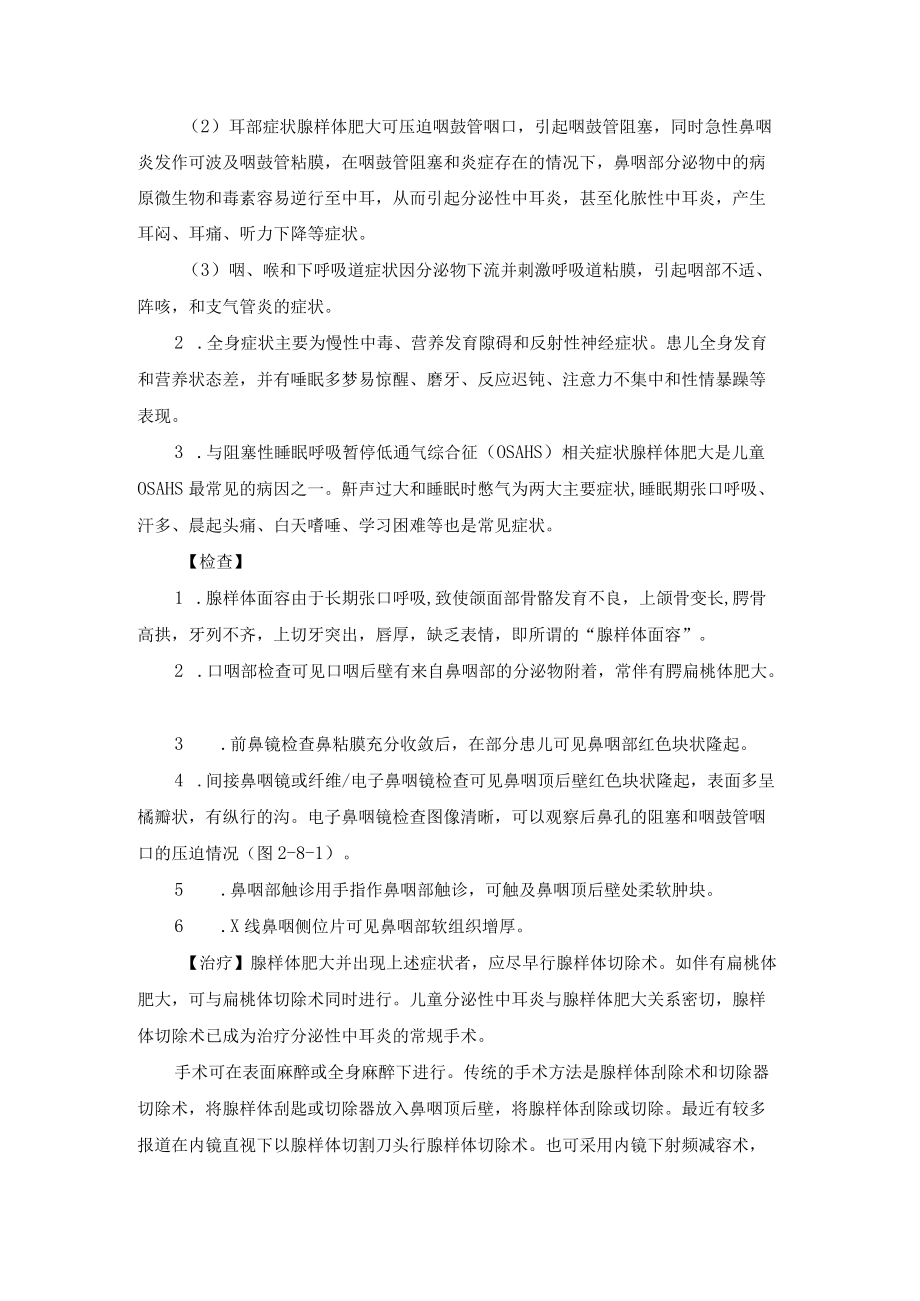 腺样体疾病诊疗规范.docx_第2页