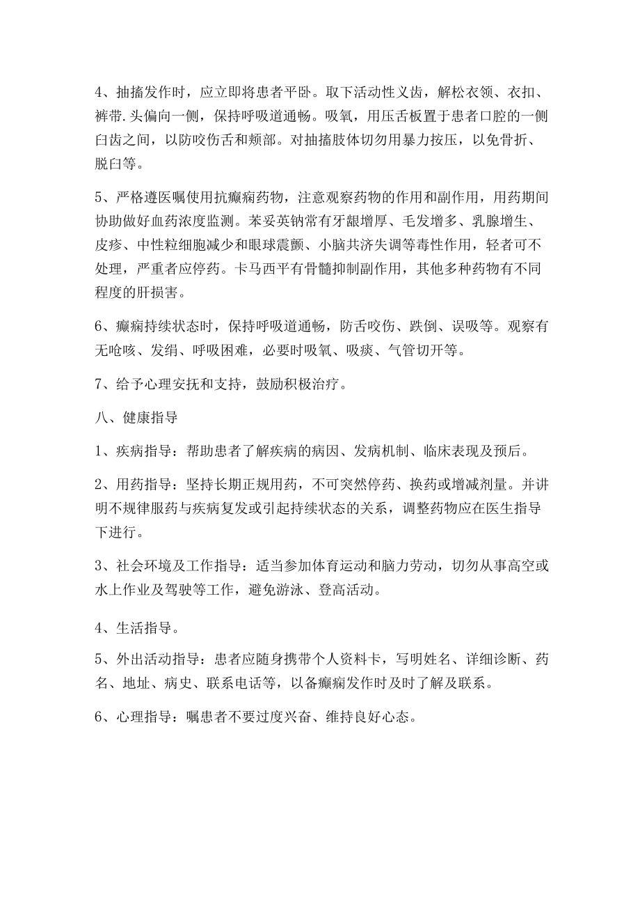 癫痫持续状态患者的护理.docx_第3页