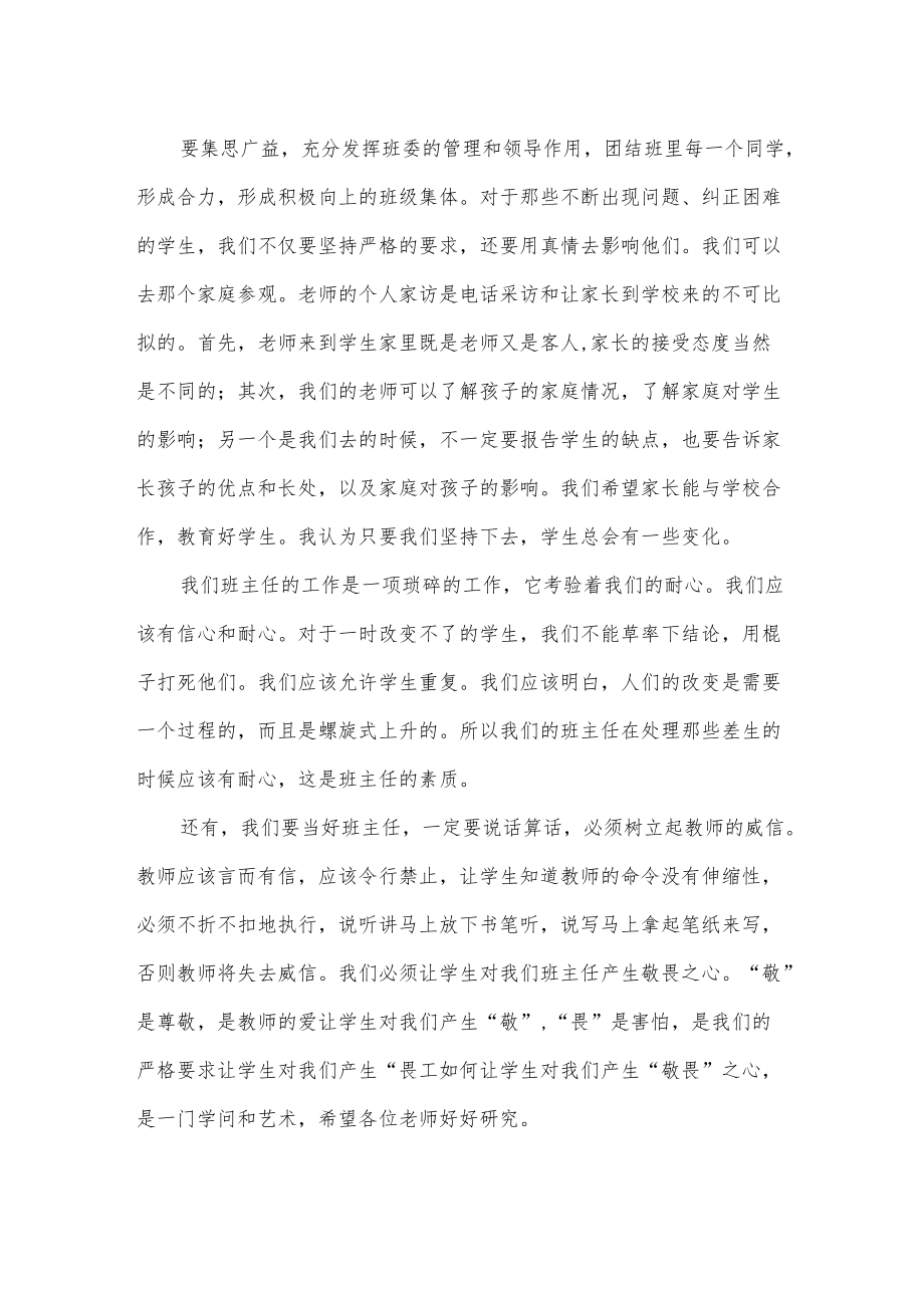 班主任经验交流会校长讲话.docx_第2页