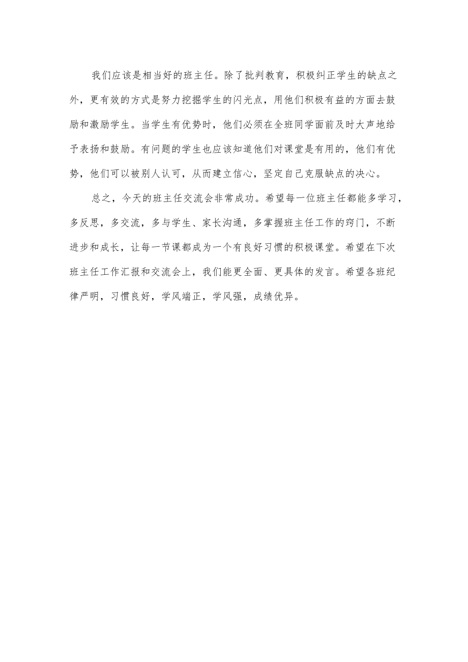 班主任经验交流会校长讲话.docx_第3页