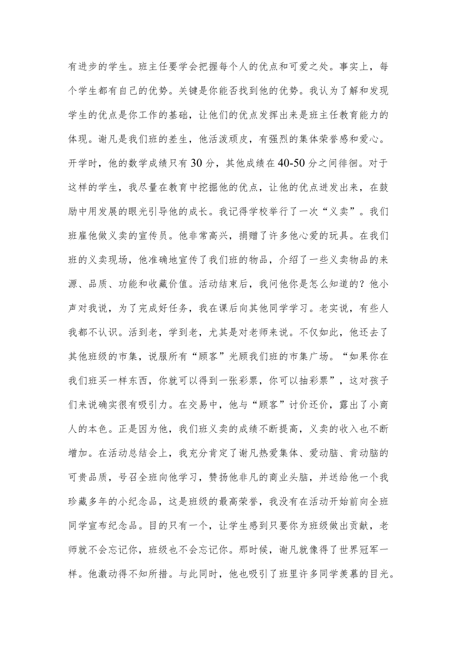 班主任经验交流发言稿.docx_第2页