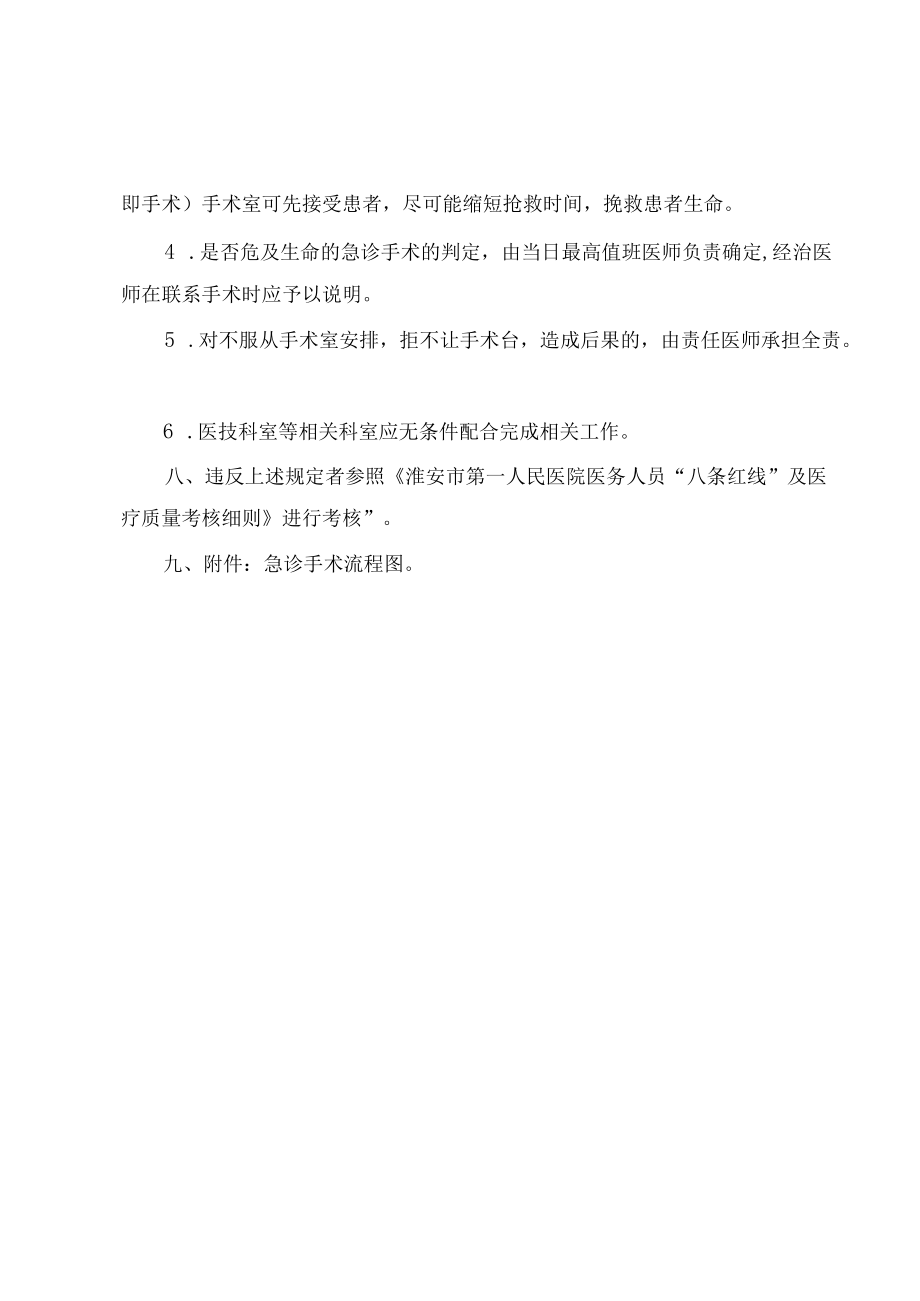 急诊手术管理制度及流程.docx_第3页