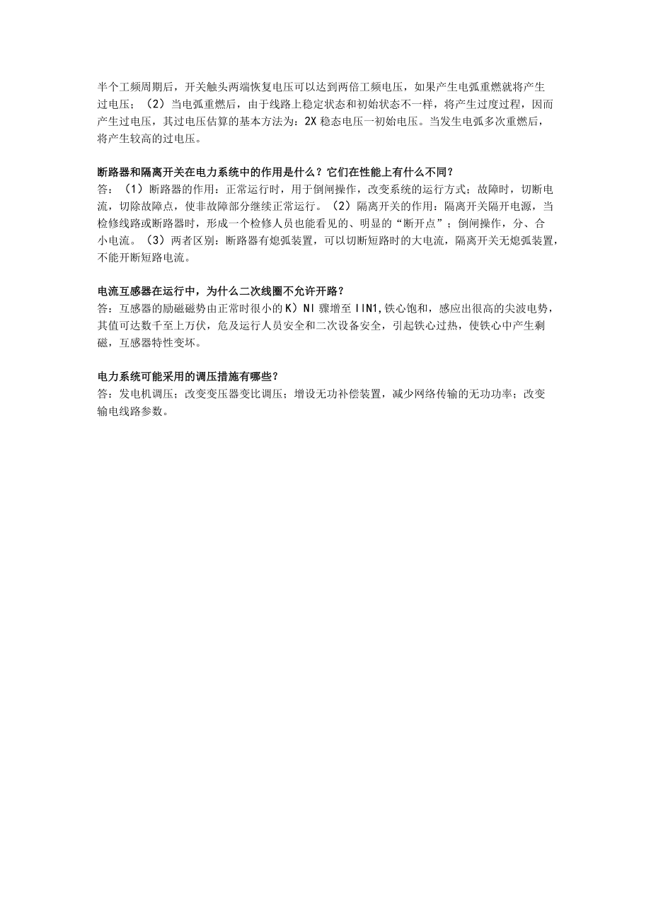 电气工程基础简答题.docx_第2页