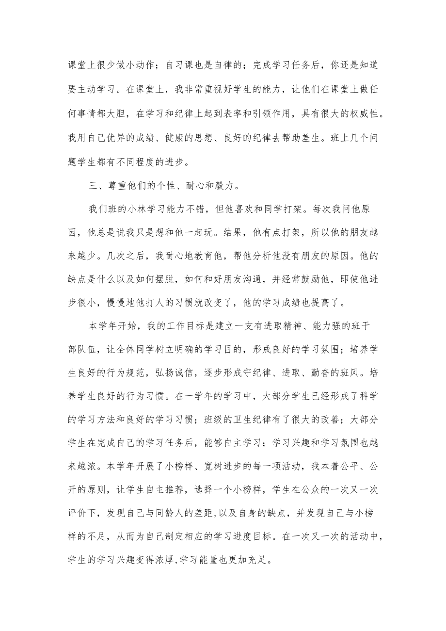 班主任终工作总结.docx_第2页