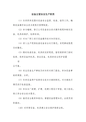 设备主管安全生产职责.docx