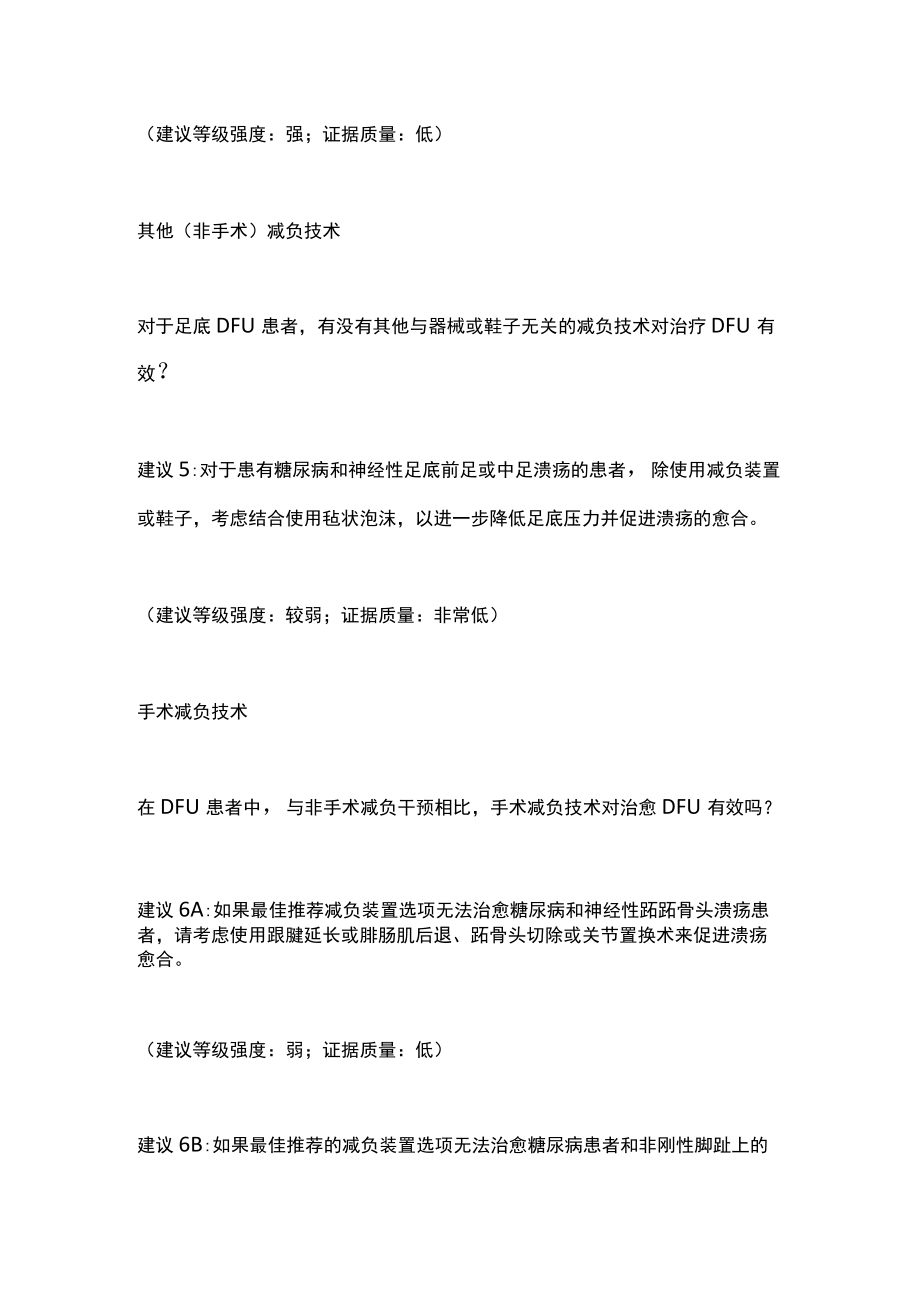 最新：糖尿病足部溃疡的减负治疗主要内容.docx_第3页