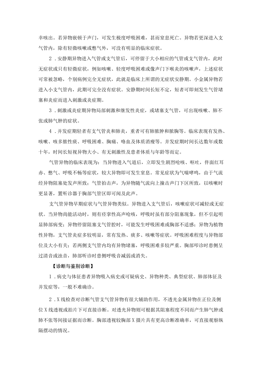 气管、支气管异物诊疗规范.docx_第3页