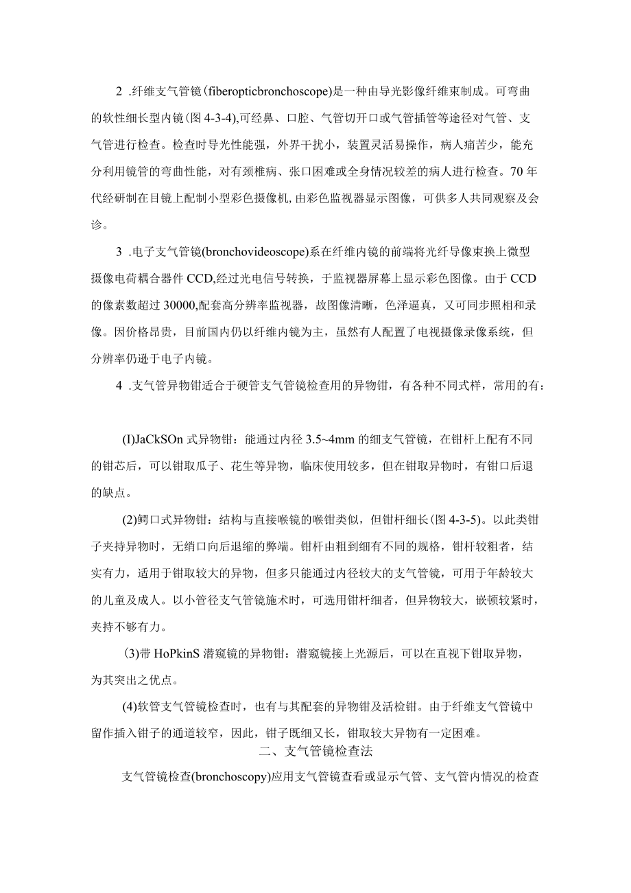 支气管镜检查法技术指南.docx_第2页