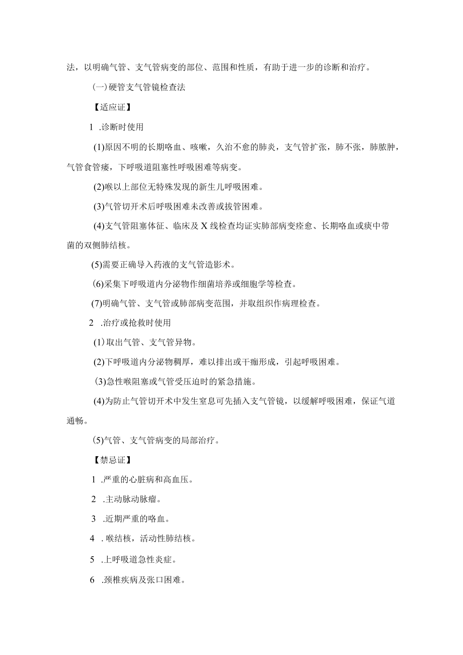 支气管镜检查法技术指南.docx_第3页