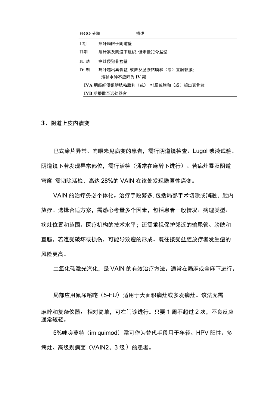 最新：阴道癌诊治指南要点解读（全文）.docx_第2页