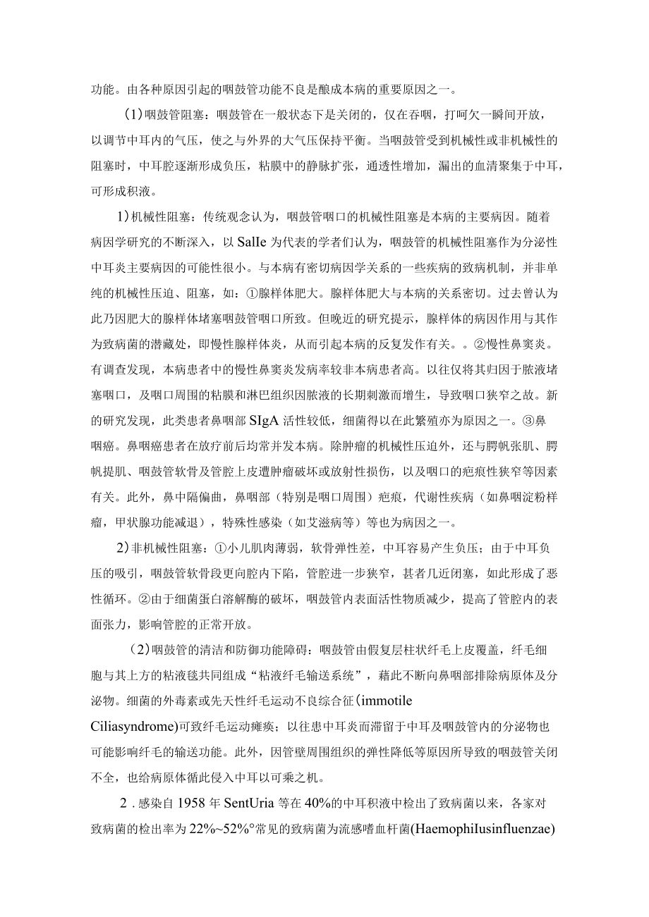 急性中耳炎诊疗规范.docx_第2页