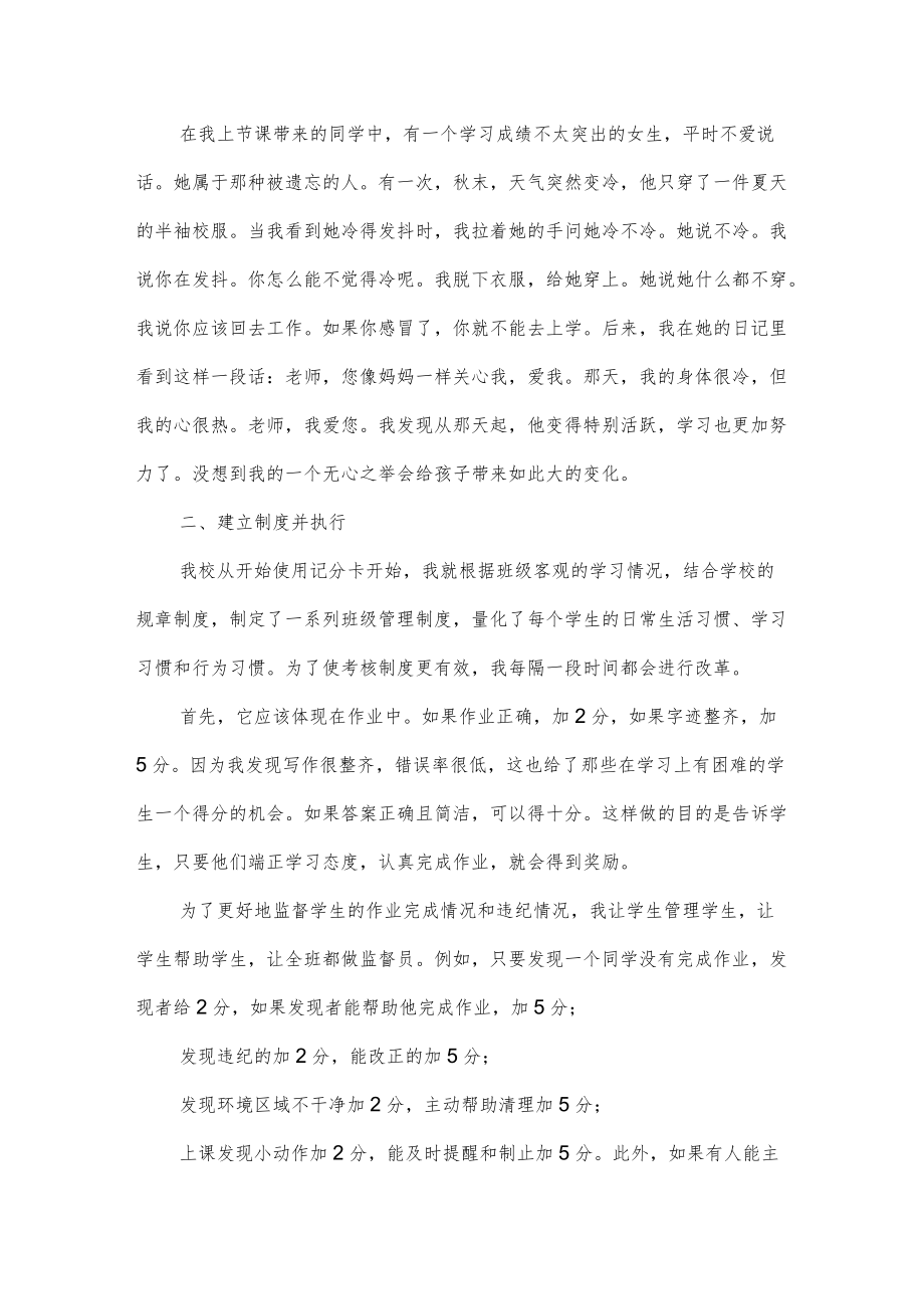 班主任德育会议发言稿.docx_第2页