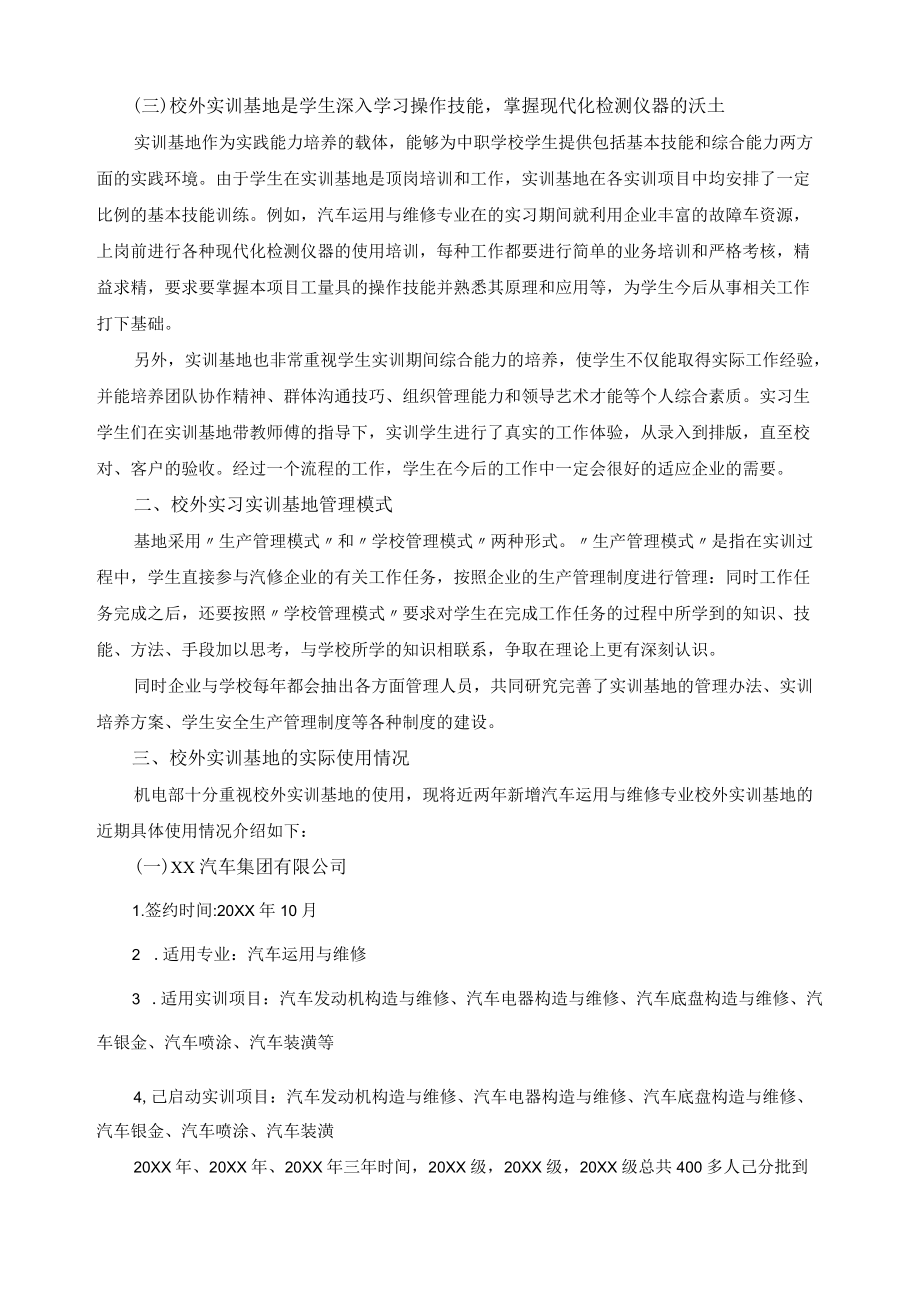 汽车运用与维修专业校实训基地建设总结.docx_第2页