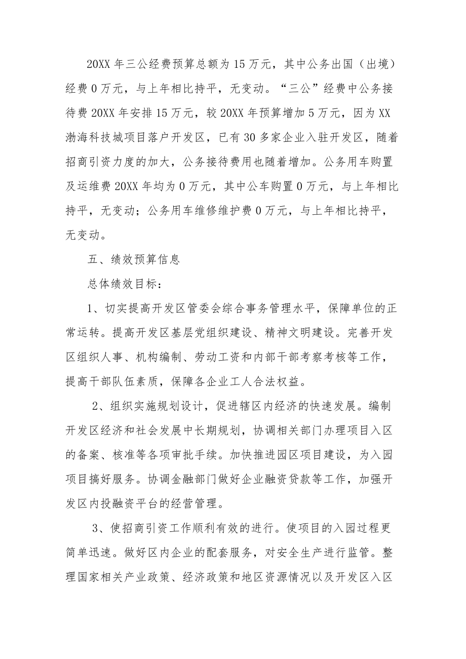 XX经济开发区管理委员会.docx_第3页