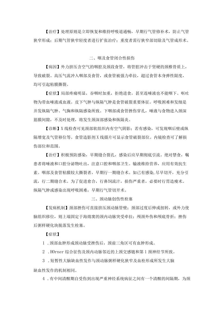 颈部创伤诊疗规范.docx_第2页