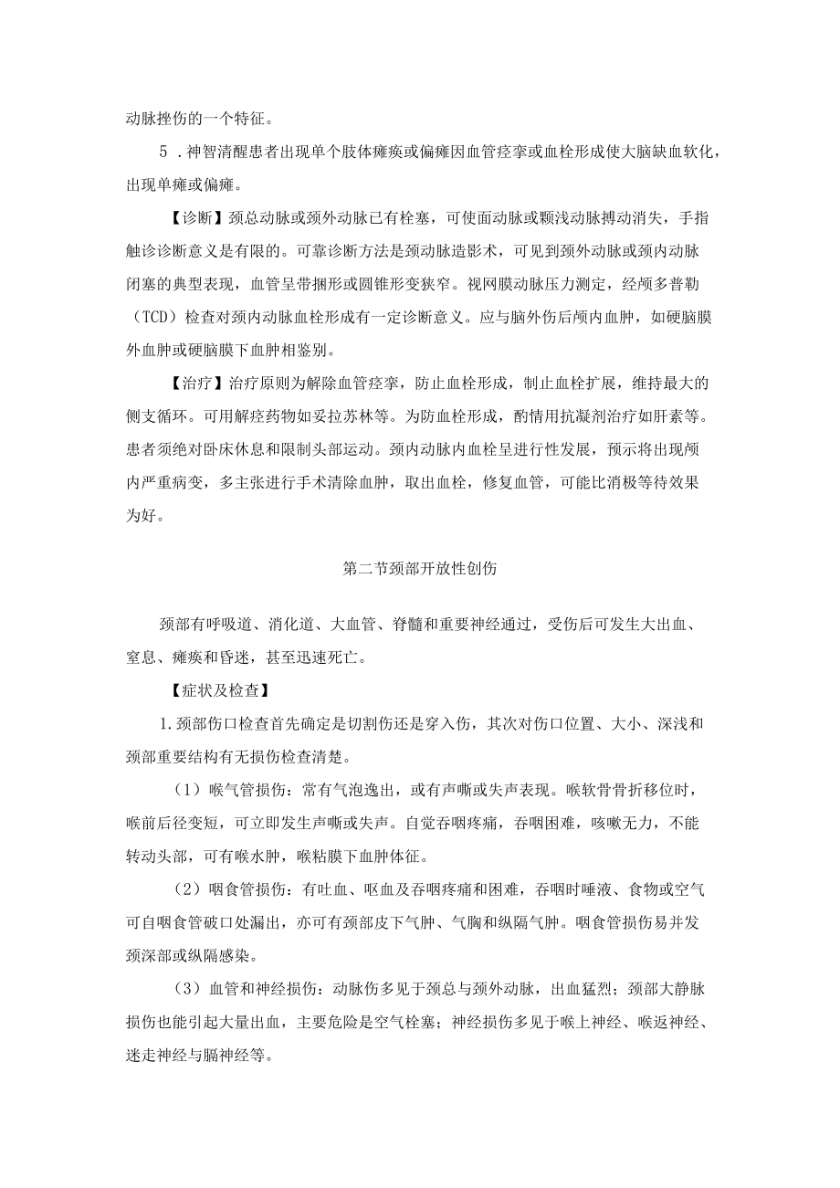 颈部创伤诊疗规范.docx_第3页