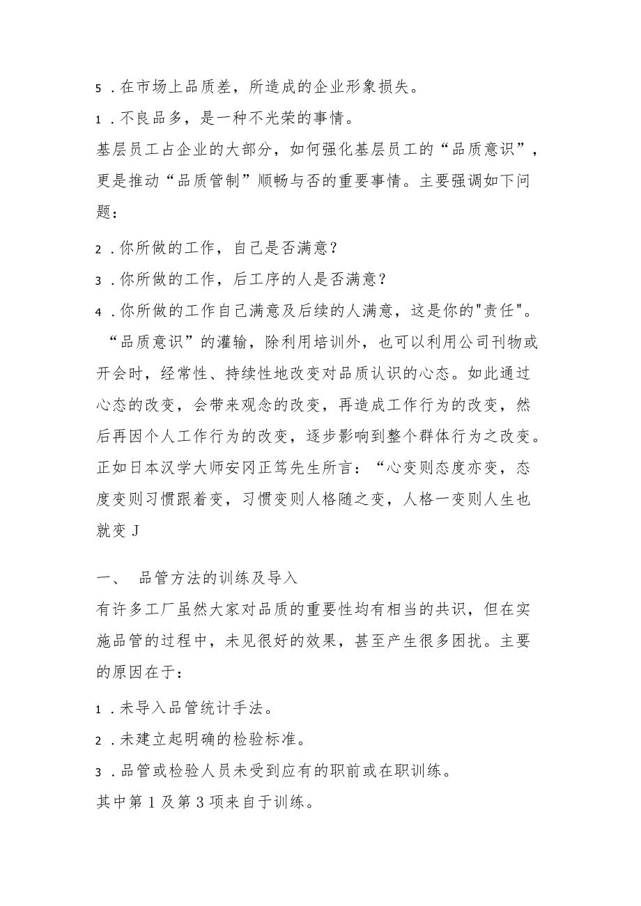 电子科技公司品管教育之实施.docx_第2页