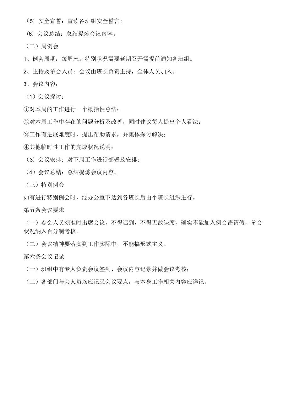 班组会议管理制度.docx_第2页