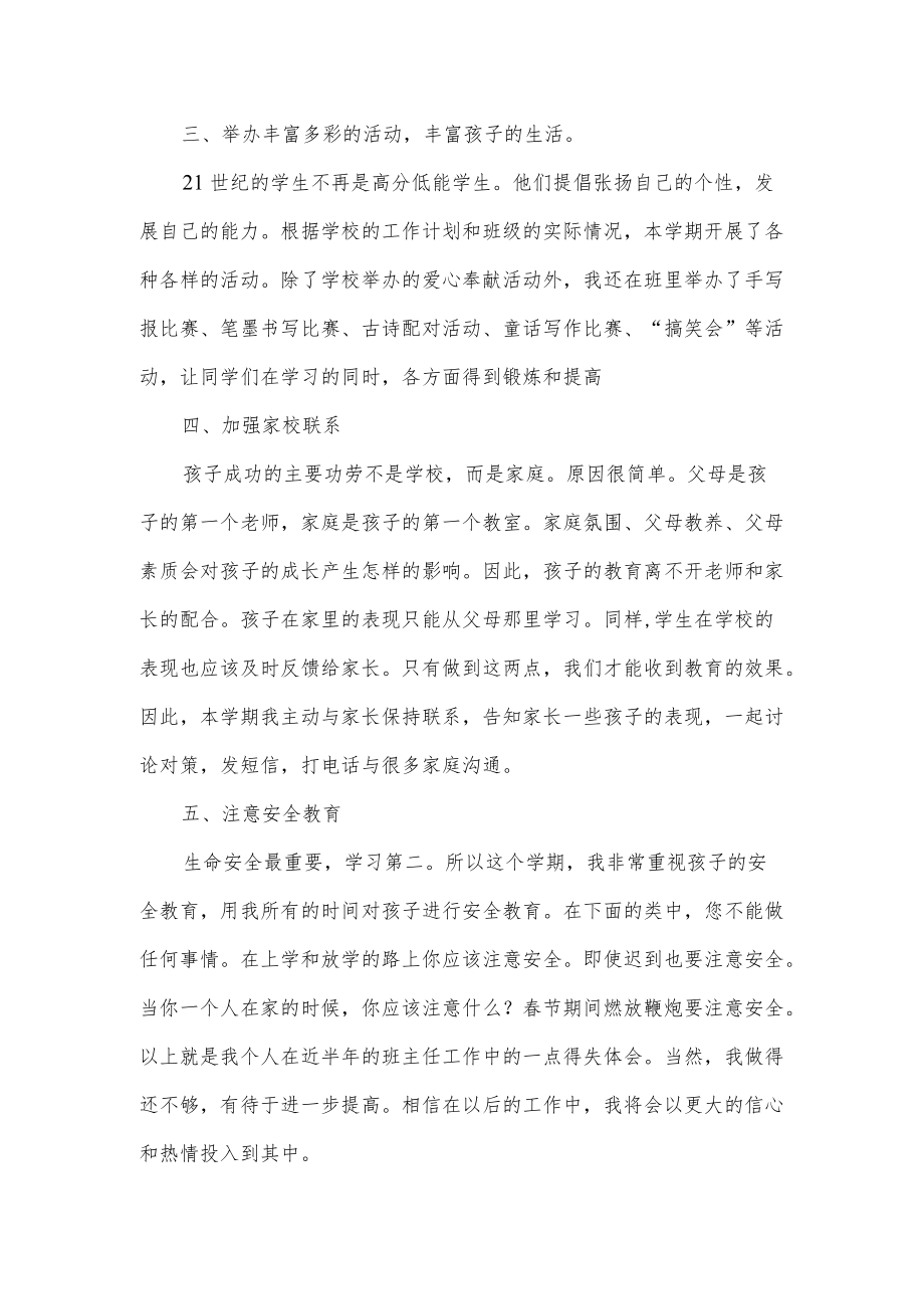 班主任工作总结范文.docx_第2页