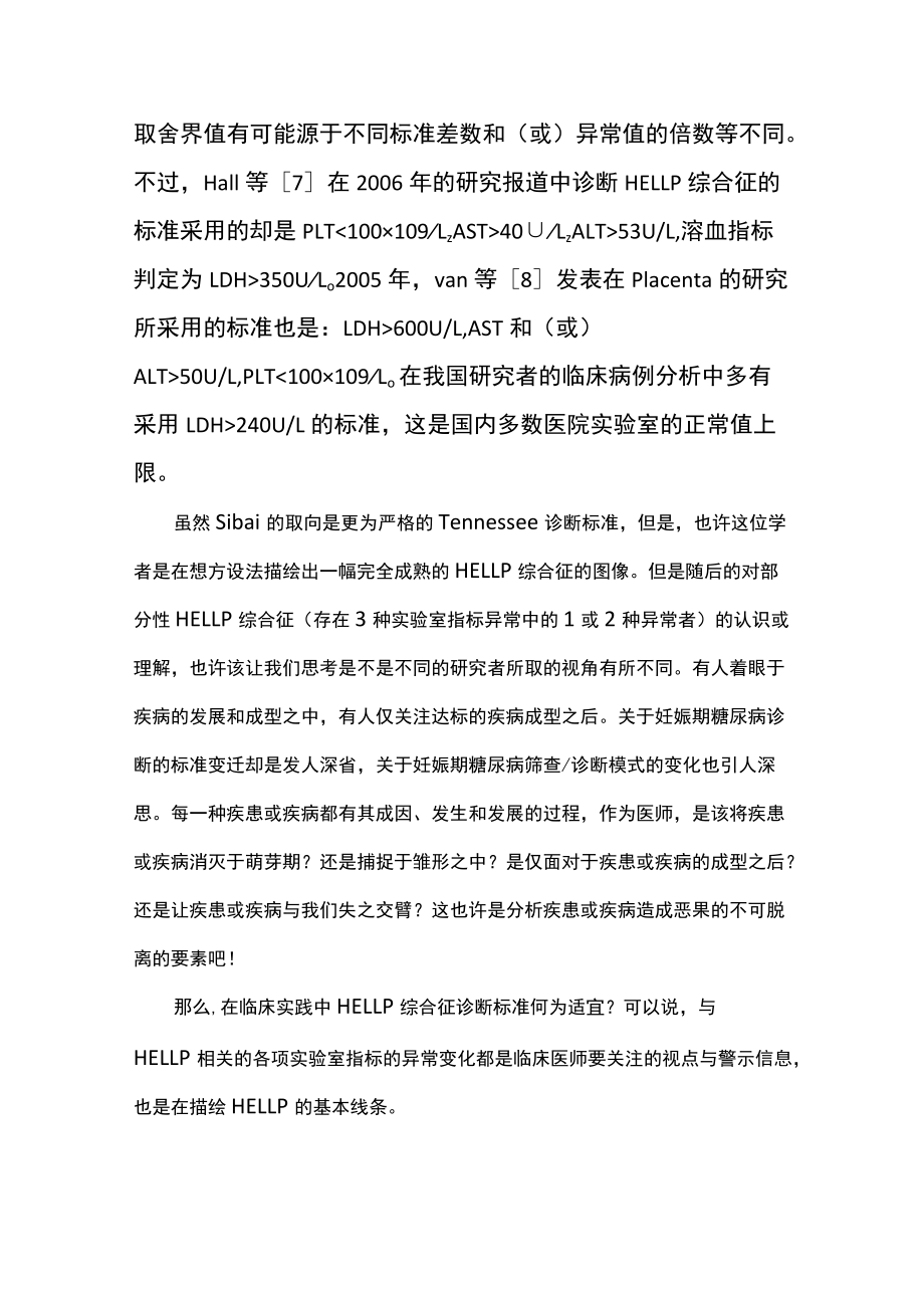 最新：妊娠合并HELLP综合征管理（全文）.docx_第3页