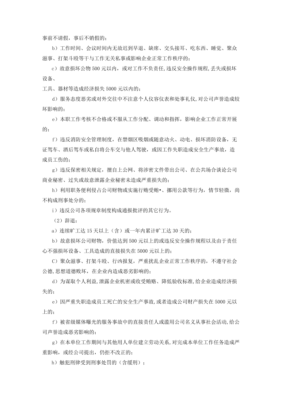 电信企业员工手册奖惩管理制度.docx_第2页