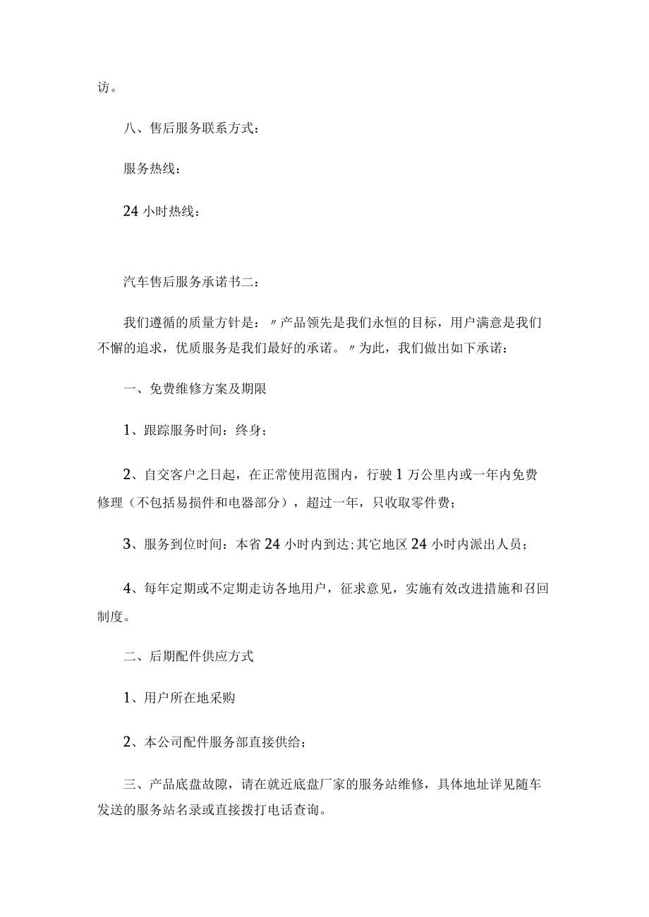 汽车售后服务承诺书两篇.docx_第2页