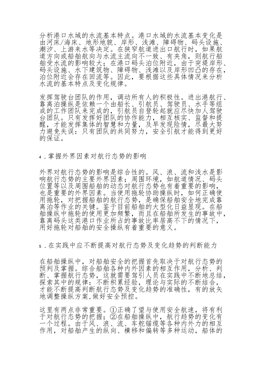 船舶航行态势对操纵的影响.docx_第3页