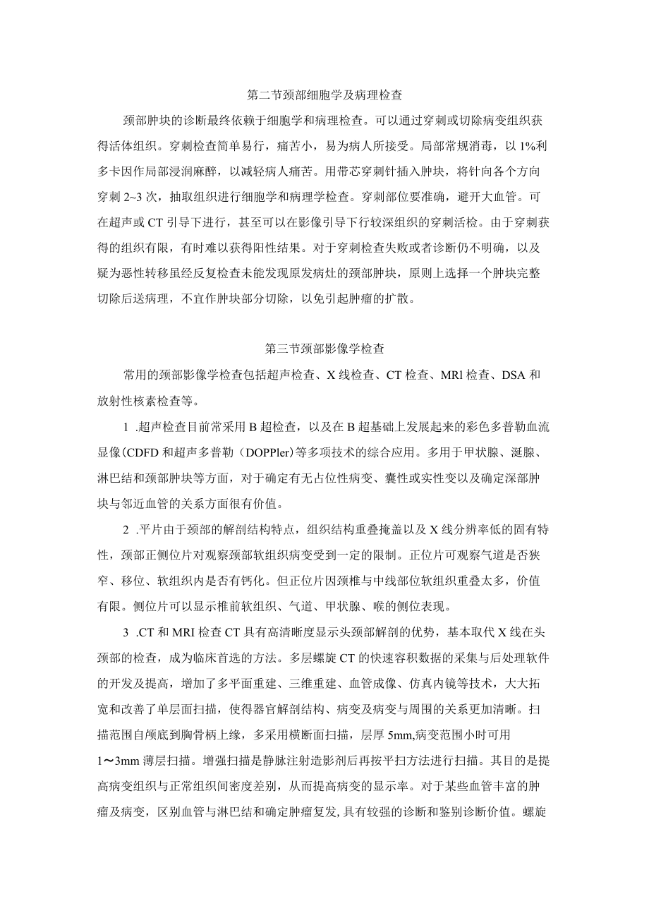 颈部检查法技术指南.docx_第2页