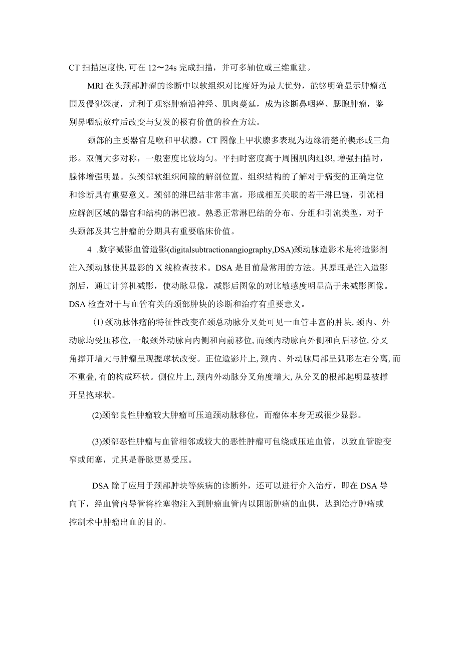 颈部检查法技术指南.docx_第3页