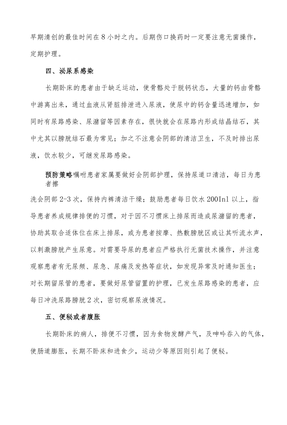 长期卧床患者并发症防治措施.docx_第3页