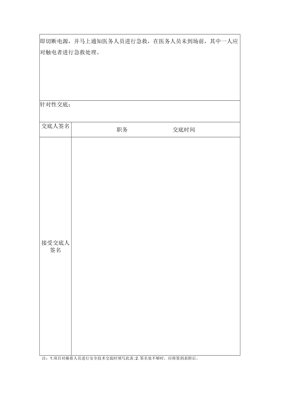 焊工安全技术交底.docx_第3页