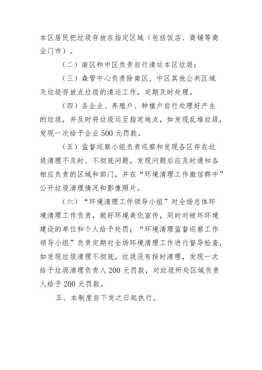 XX农场环境清理管理制度.docx_第2页