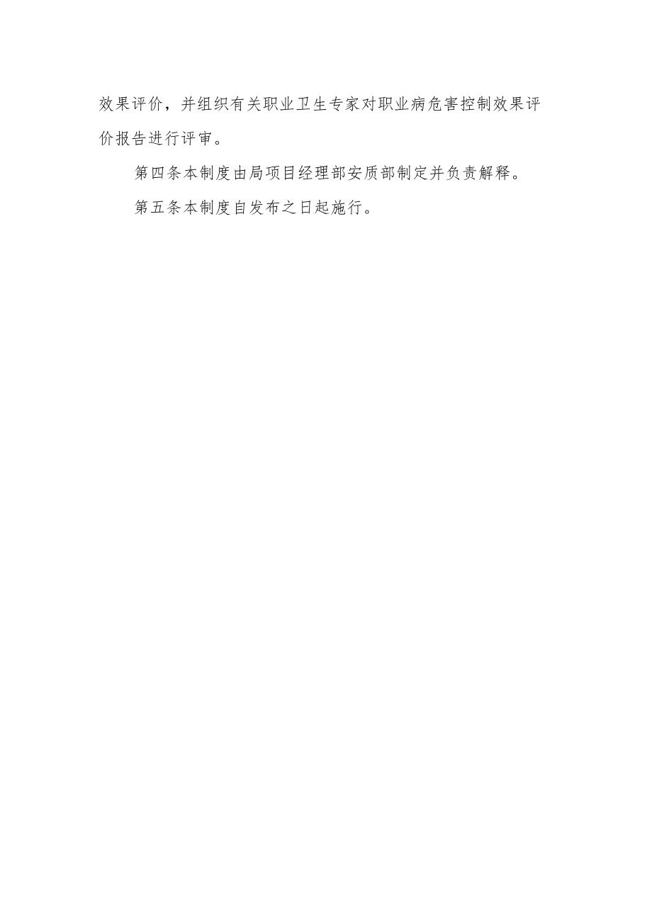 职业卫生“三同时”管理制度.docx_第2页