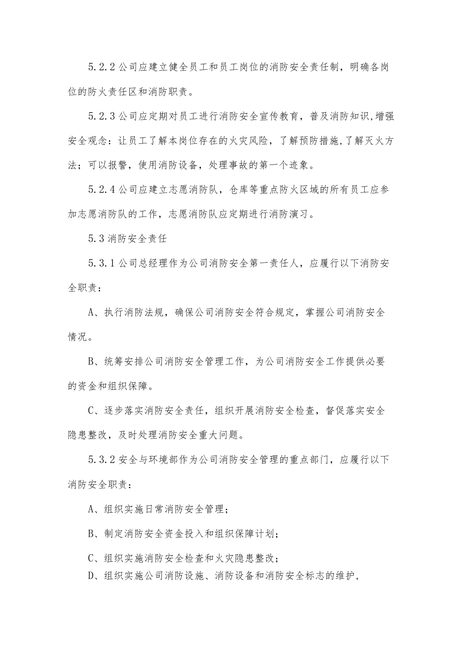 消防安全管理制度.docx_第2页