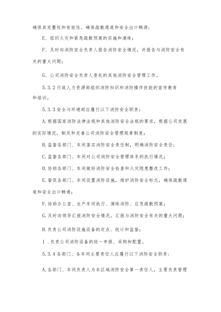 消防安全管理制度.docx_第3页