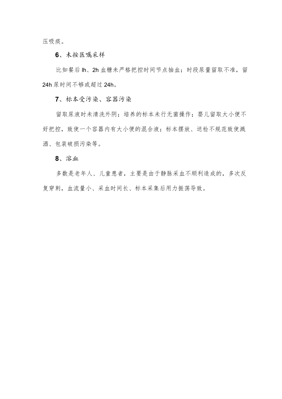 检验科常见不合格标本种类汇总.docx_第2页