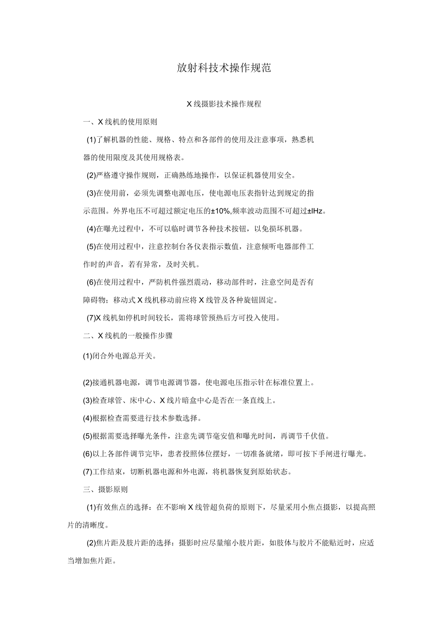 放射科技术操作规范.docx_第1页