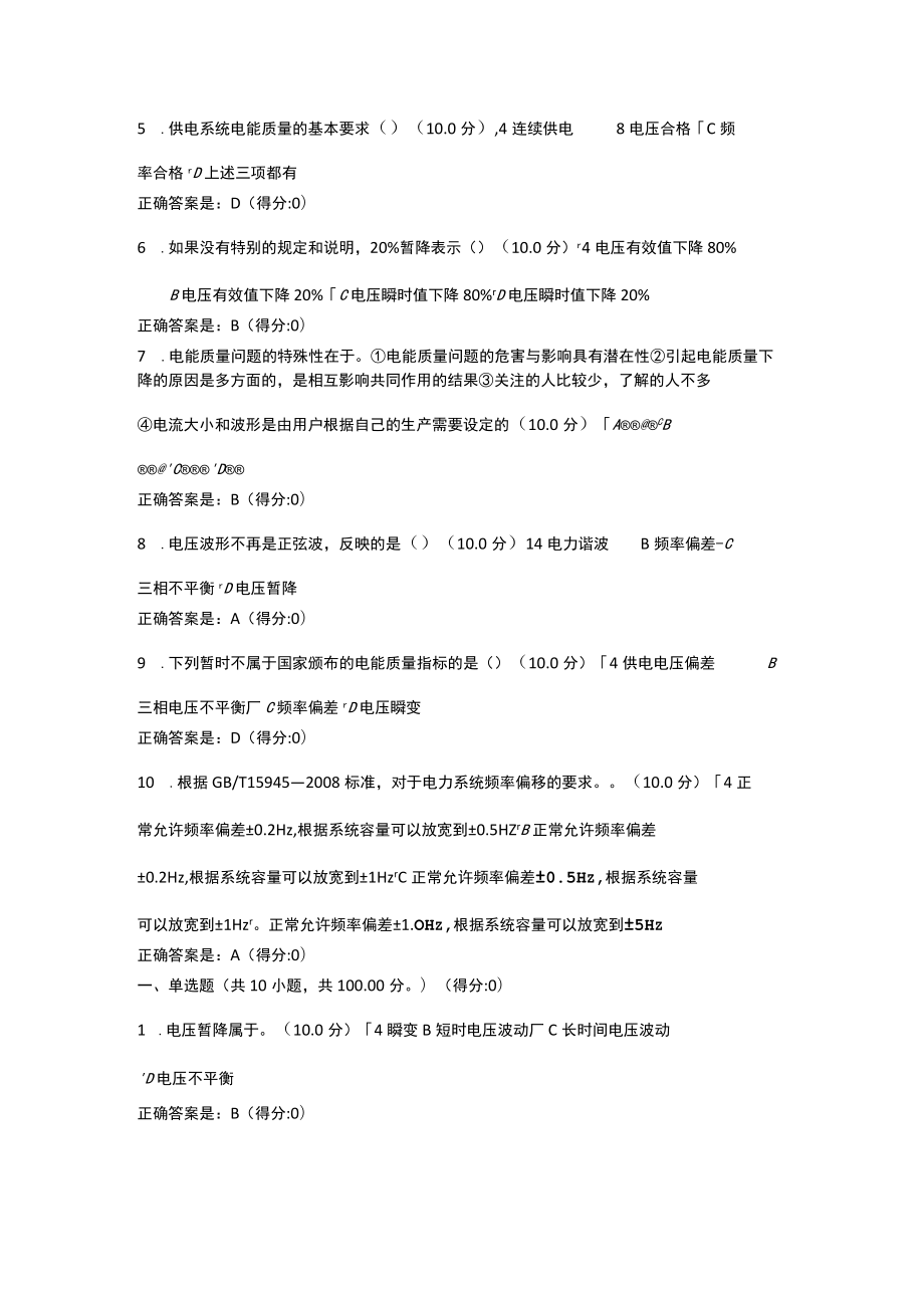 电能质量概述课程自测.docx_第3页