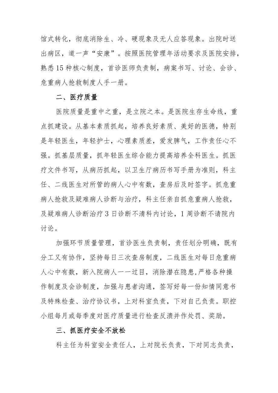 最新医务人员个人规划经典范文（五篇）.docx_第2页