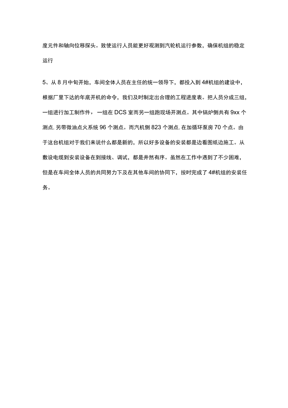 热工车间工作总结.docx_第3页